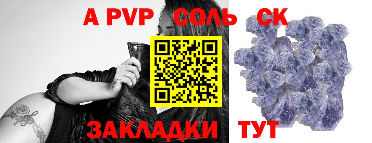 Alpha PVP крисы CK  Вход с VPN  A-PVP Соль  Кузнецк 