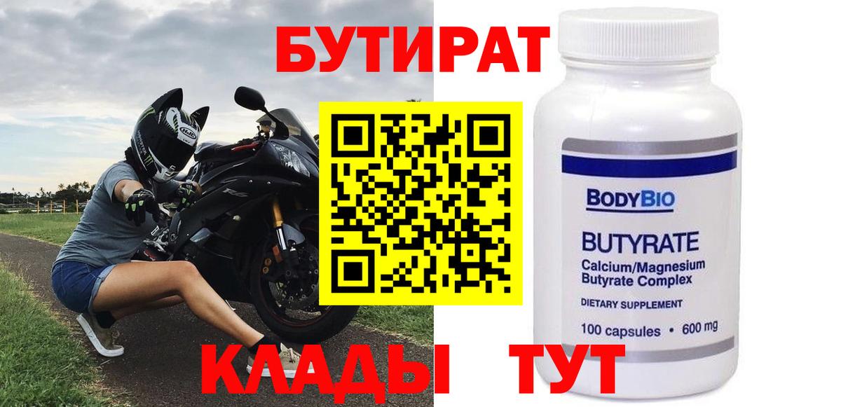 БУТИРАТ 99%  Кузнецк 