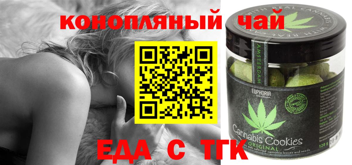 Печенье с ТГК марихуана  Вход с VPN  Кузнецк 