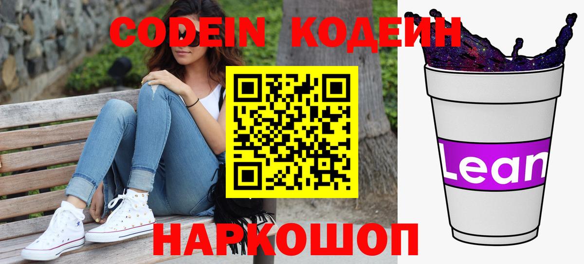 Кодеиновый сироп Lean напиток Lean (лин)  Кодеиновый сироп Lean напиток Lean (лин)  Кузнецк 