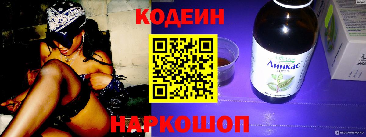 Codein напиток Lean (лин) Кузнецк