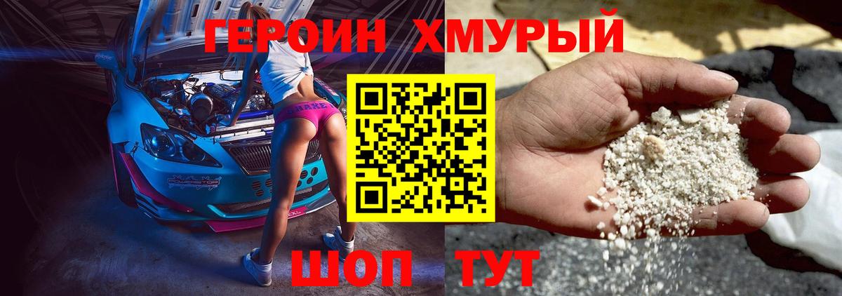 ГЕРОИН хмурый  Вход с VPN  Кузнецк 
