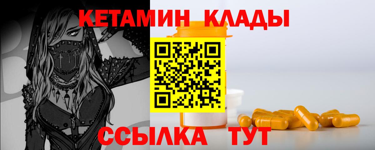 Кузнецк  Кетамин VHQ  Вход с VPN  КЕТАМИН ketamine 