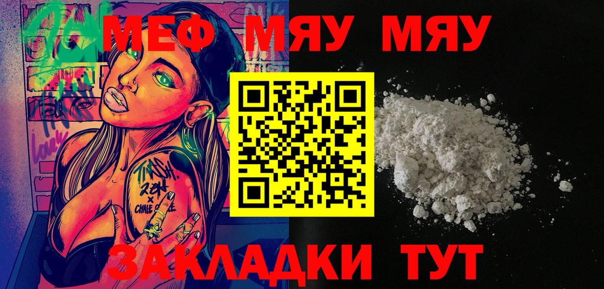 Кузнецк  Меф  МЯУ-МЯУ  Вход с VPN  МЕФ мяу мяу  МЕФ mephedrone 