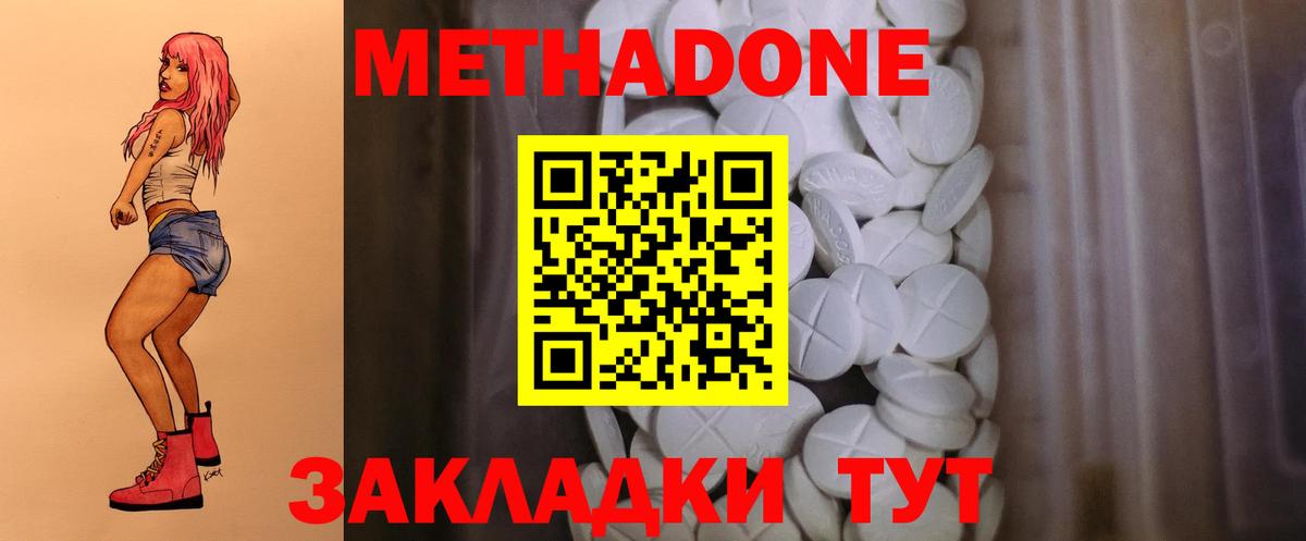Метадон белоснежный  Метадон VHQ  Вход с VPN  Кузнецк 