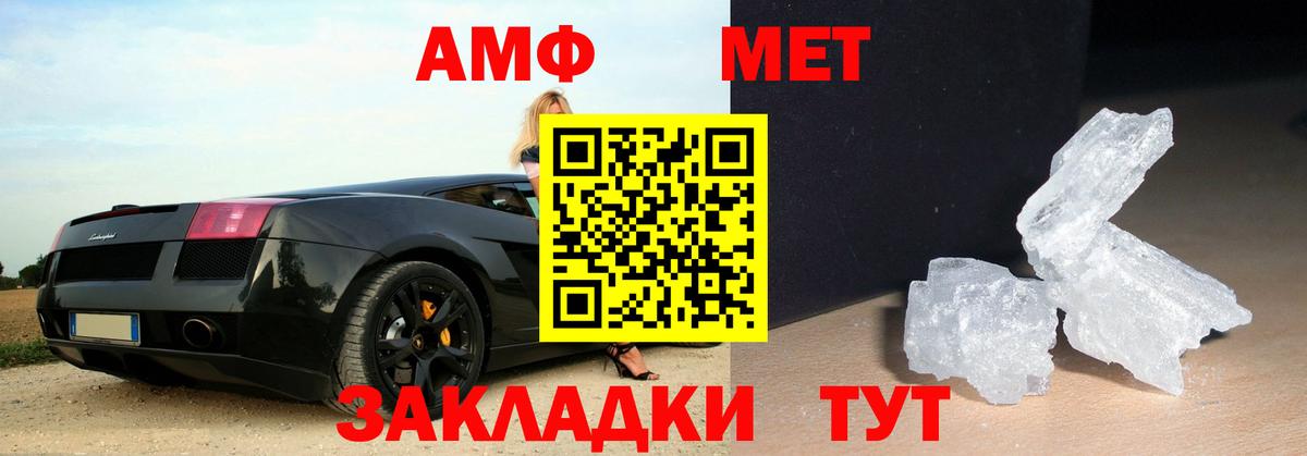 АМФЕТАМИН Кузнецк