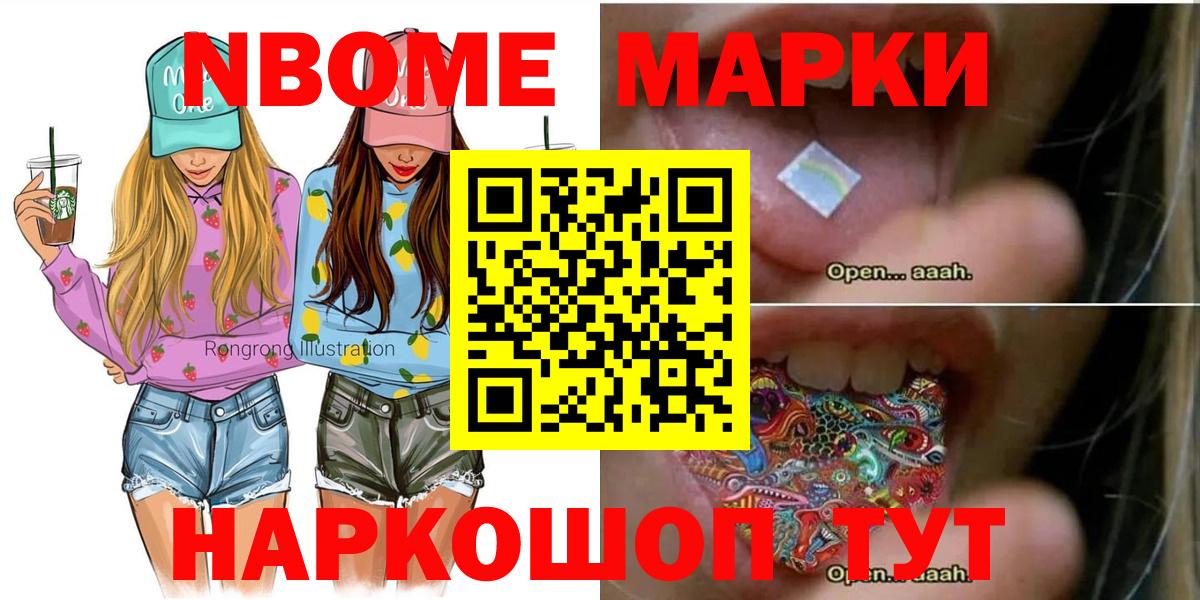 Марки NBOMe 1500мкг Кузнецк